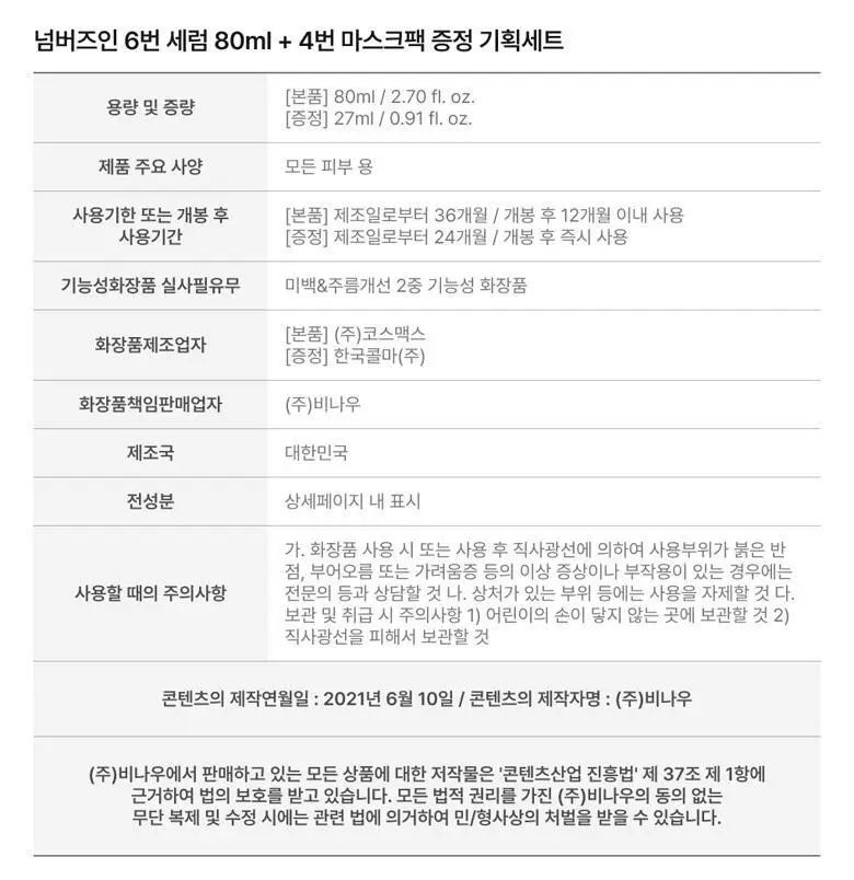 [수분광채] 넘버즈인 6번 푹잠 마스크팩 세럼 80ml 기획(+4번 SOS 얼음장팩) 상세페이지 25
